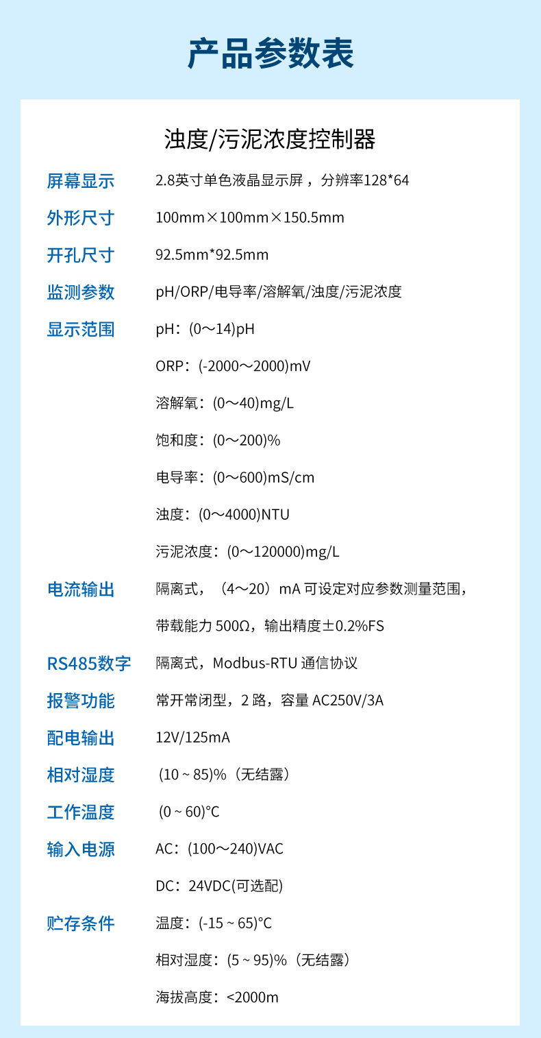 濁度計污水處理行業-2023.12_10.jpg