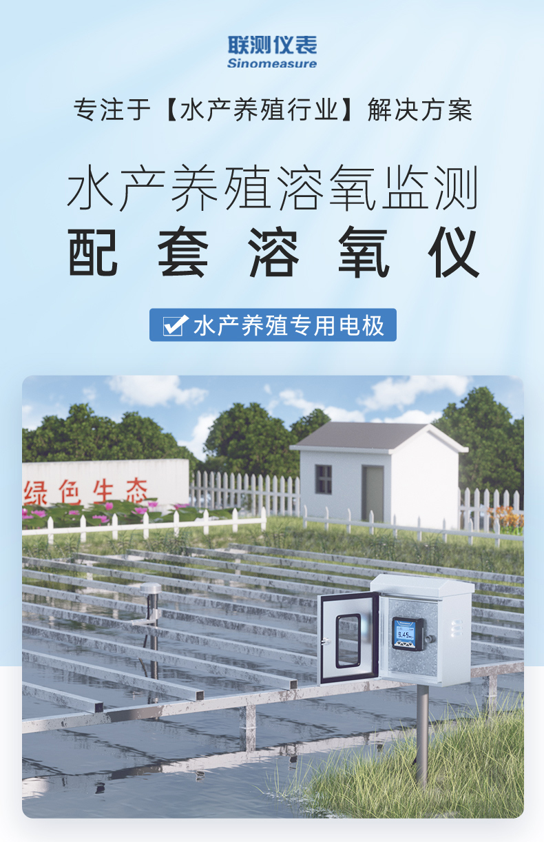 溶氧水產養殖行業-2023.9_01.jpg
